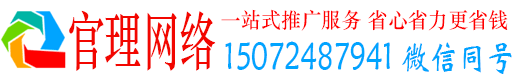 师宗官理网络推广开户